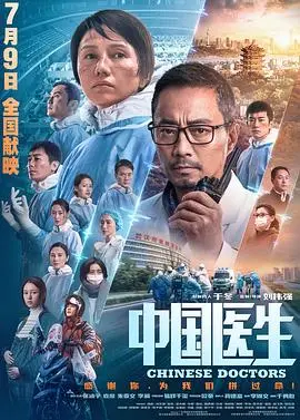 《一轮江月《中国医生》》:疫情下的医者仁心,英雄史诗般的真实记录