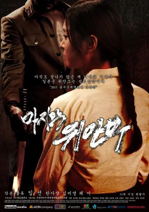 《最后的慰安妇》:血泪控诉的背后,被历史尘封的女性创伤