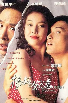 《撞板风流》:笨手笨脚也能创造奇迹?笑泪交织的职场奋斗记!