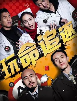《玩命追逐》影评:速度与激情的碰撞,一场绝地反击的亡命之旅