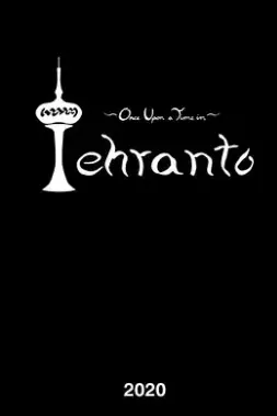 《多伦多的爱情》：异国情缘，还是都市孤独？一曲关于爱情与归属感的动人乐章！