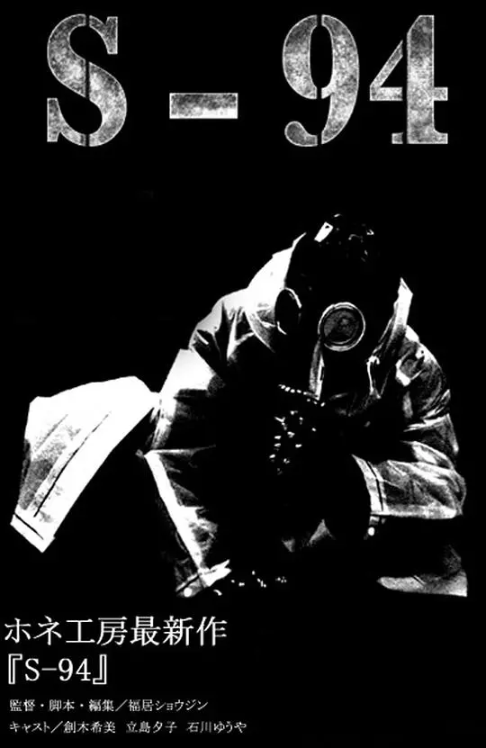 《S-94》：深海逃生背后的绝望与希望，一场关于人性的终极拷问