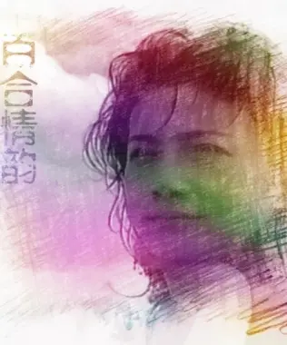 《百合情韵》：唯美禁忌之恋，在传统与欲望中挣扎的女性群像