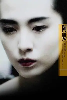 《阿婴》：被诅咒的身体，无解的命运？深度解读这部令人窒息的东方哥特式惊悚片