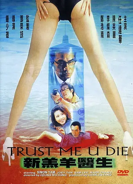 《新羔羊医生》：一部颠覆心理惊悚的黑暗杰作，探索人性深渊与恐怖边界