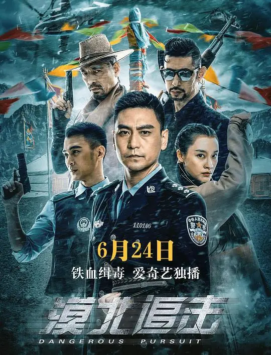 揭秘《漠北追击》：冰天雪地中的惊心追逐与英雄传奇之旅