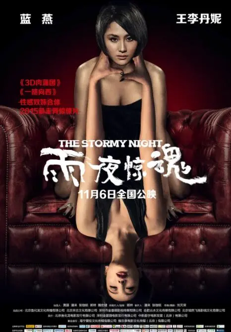 《雨夜惊魂》：当暴雨冲刷罪恶，谁能逃脱午夜梦魇？人性拷问与惊悚反转