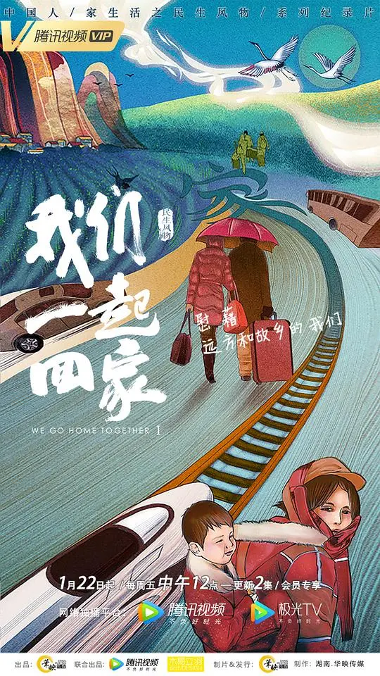 《我们一起回家 第一季》：治愈还是致郁？一段关于家庭、爱与成长的温情旅程