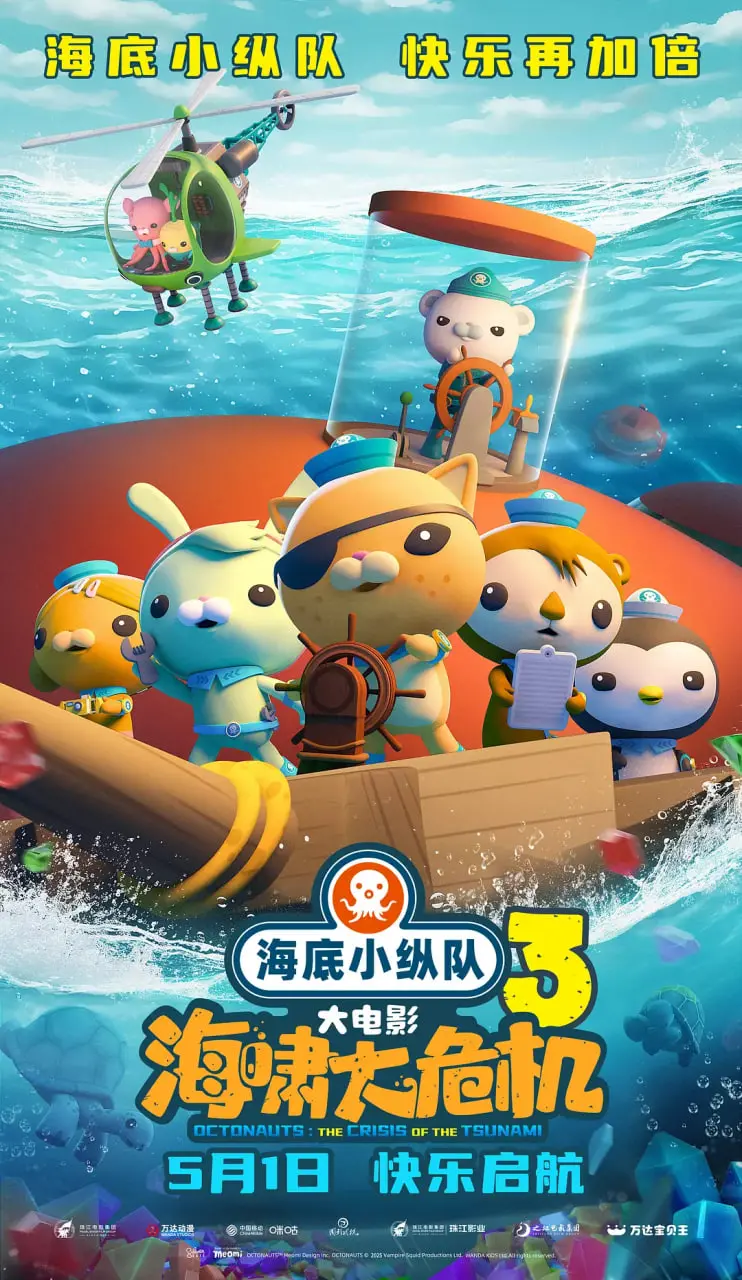 《海底小纵队：海啸大危机》：勇气与友谊的冒险之旅，带你领略海底世界的壮丽与危机！