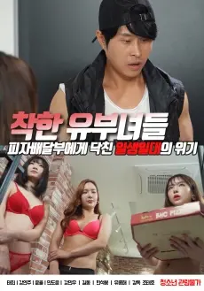 《善良的人妻们》：欲望漩涡下的伦理拷问，道德底线的挣扎与救赎？