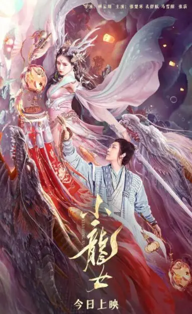 《小龙女》：民国风情下的绝世传奇，爱恨纠葛中的惊鸿一瞥！