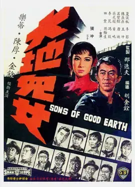 《大地儿女》：跨越战火的深情凝视，致敬那些平凡却伟大的生命！